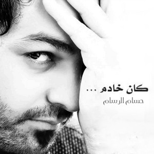 Hussam Alrassam - Mo Galou