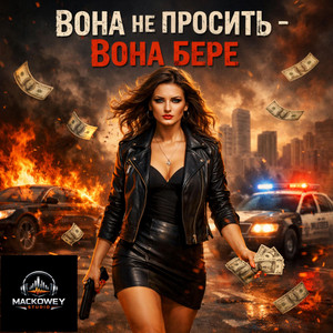 Я вибираю себе by Mackoweystudio