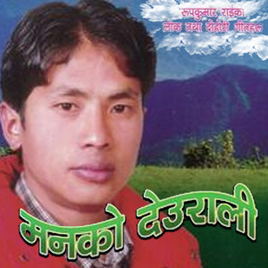 Mannko Deurali