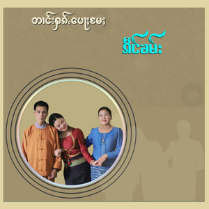 Kain Kham - တၢင်းႁၵ်ႉပေႃႈမႄႈ
