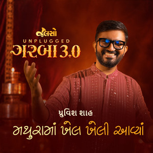 Mathurama Khel Kheli Avya