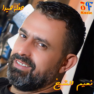 Naeim El Sheikh - Khatabouni Ghassiba (Live)