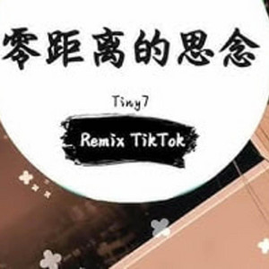 室内系的TrackMaker x Melodic Minor 零距离的思念 (抖音DJ版 TIKTOK) by DJ Vibe-好听音乐