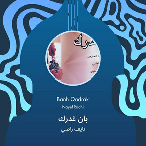 نايف راضي - بان غدرك