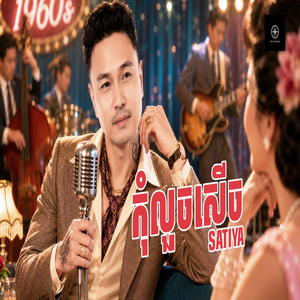 Kom Louch Saech by Satiya