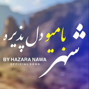 KHAVAR FOLK - شهر بامیو دل پذیره