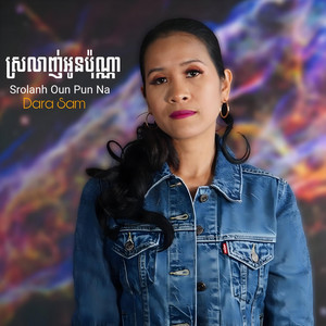 DARA Sam - How Much Do You Love Me