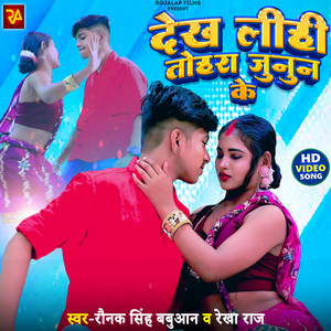 Dekh Lihi Tohra Junun Ke - Bhojpuri