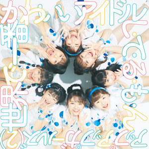 はぴかむちゃん❤ はぴかむちゃん ～Happy CAM Chance～ - Single by アップアップ