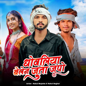 Dhowliya Belen Jhuta Jhupo