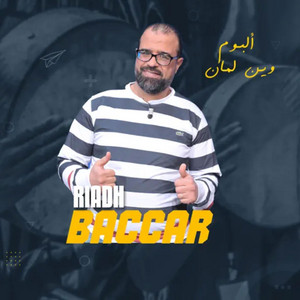 Riadh Baccar - حياتي نرسمها بدمعة
