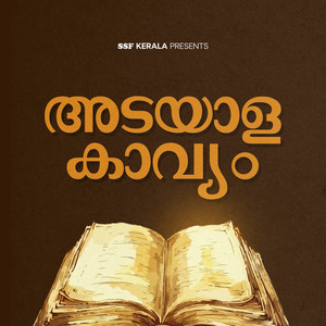 Adayalakavyam - Sahityotsav Theme song by SSF KERALA