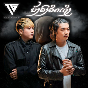 TempleGuy - ຍັງຄົງຄິດເຖິງ
