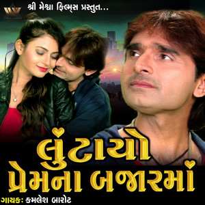 Lutayo Prem Na Bazar Ma by Kamlesh Barot