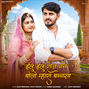 Ilu Ilu Roj Mane Bolo Mhara Bannsa by Salim Shekhawas, Shilpa Bidawat