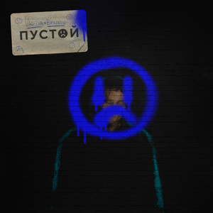 Пустой by Varzan, Braskin