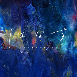 Hanasu - Separation by HIROYUKI ITO