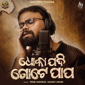 Dhoka Jadi Gote Papa by Prem Darshan, Gaurav Anand