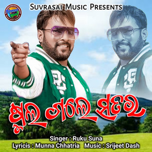 Ruku suna - Sula Gale Satara