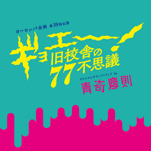 明けゆく空に - song and lyrics by 青木慶則 | Spotify