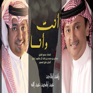 Ant Wa Ana by Rashed Al-Majed