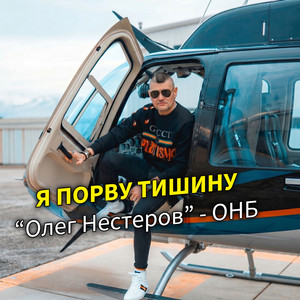 Не лезьте мне в душу by Олег Нестеров