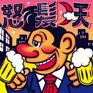 UFO神社 - song and lyrics by LOVE JETS | Spotify