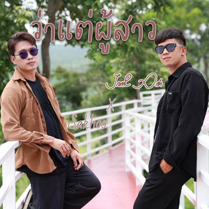 As for Girls (feat. Sakhoo) [Cover]