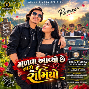 Malva Aavyo Che Taro Romiyo Part 1 by Arjun R. Meda, Vilash Parmar