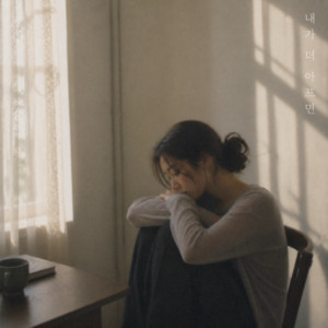 If It Hurts Me More (Feat. Lee Min Jeong) by 교이, Lee Min Jeong