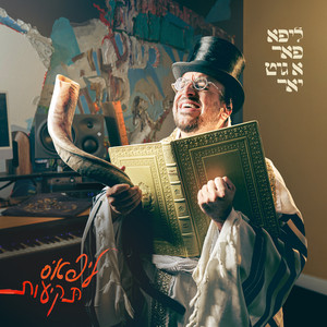 ונתנה תוקף by Lipa Schmeltzer, Nissim Saal, Yecheskel Brecher