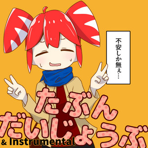 TABUN DAIJOBU - Instrumental by Runo