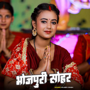 Rajeev Singh - Bhojpuri Sohar