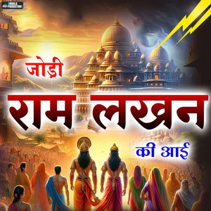 Jodi Ram Lakhan Ki Aai by Prem Nath