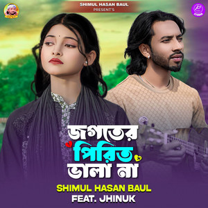 Shimul Hasan Baul - Jogoter Pirit Vala Na (Slowed Reverb)