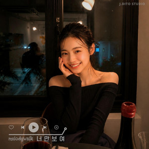 너만 보여 - Remake. It was you by melodywalk