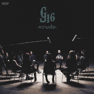 Various Artists Genie : G16 - ความเชื่อ