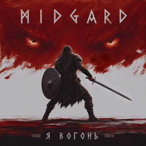 Midgard — Я вогонь