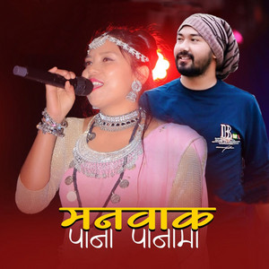 Samiksha Chaudhary & Sagar Chaudhary - Manwak Pana Pana