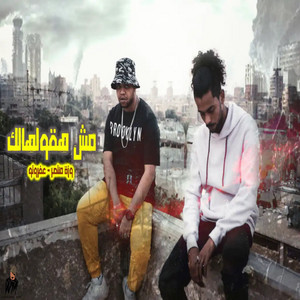 مش هقولهالك by Wezza Montaser, Afroto