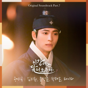 Rhapsody of Lee Gang by KIM SIHWAN, 문성준, 박재훈, TAIRA