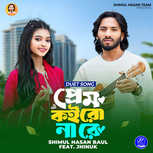 Shimul Hasan Baul - Prem Koirona Re (feat. Jhinuk)