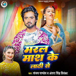 Sanjay Pandey & Antra Singh Priyanka - Maral Mash Ke Lathi Se ( DJ Remix 4 )