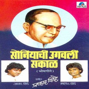 Soniyachi Ugavali Sakaal album