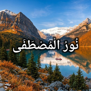 نُورُ الْمُصْطَفَى by Naila Sakinah