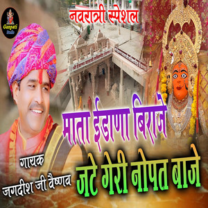 Aayo Norta Ko Melo Aavra Ke Chala