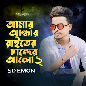 SD Emon - Amar Andhar Raiter Chander Alo 2