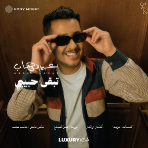 Abdulwahab - Tebqa Habibi