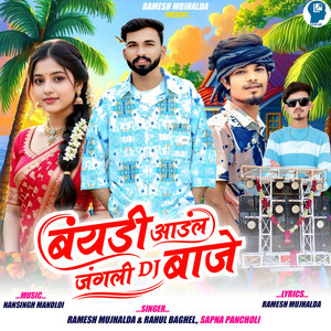 Banyadi Aadal Jangali Dj Baje by Ramesh Mujhalda, Rahul Baghel, Sapna Pancholi
