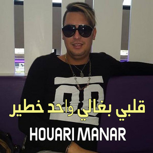 قلبي بغالي واحد خطير